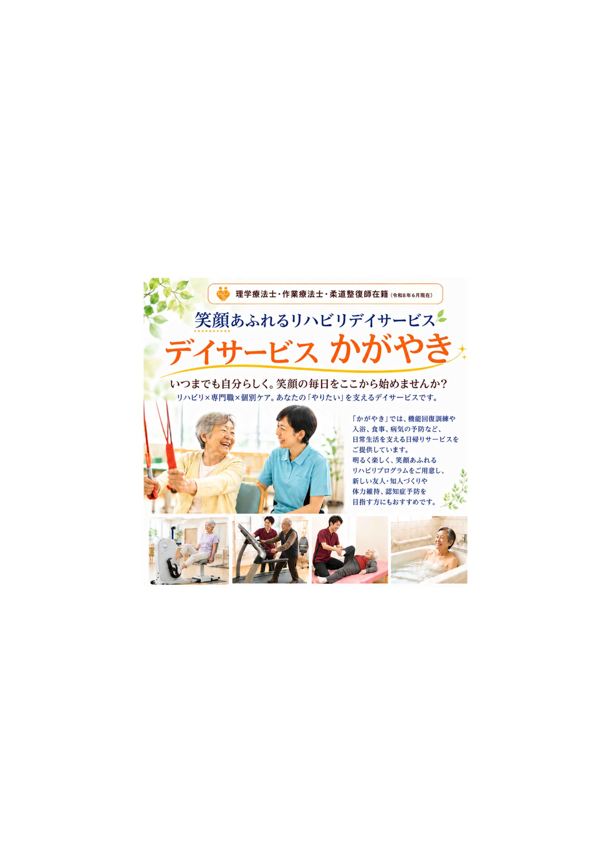デイサービスかがやき